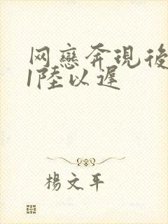 网恋奔现后1v1陆以迟