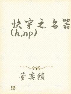 快穿之名器尤物(h,np)