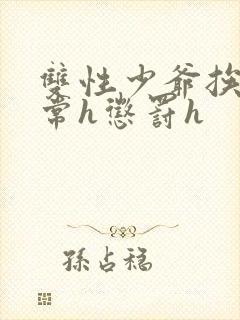 双性少爷挨脔日常h惩罚h