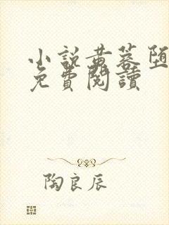 小说黄蓉堕落记免费阅读