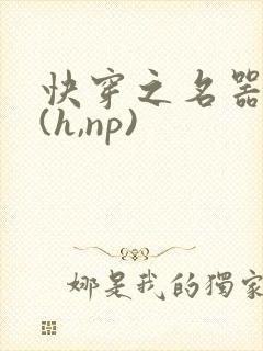 快穿之名器尤物(h,np)