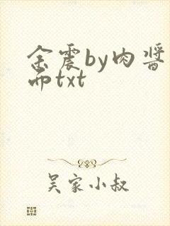 余震by肉酱意面txt
