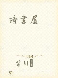 琦书屋