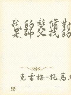 我的双修对象都是师父找的小说