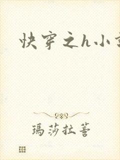 快穿之h小说