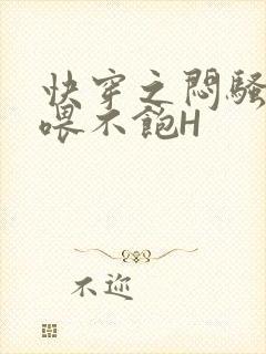 快穿之闷骚男主喂不饱H