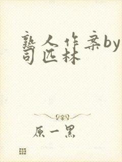 熟人作案by阿司匹林