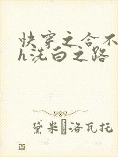 快穿之合不拢腿h洗白之路