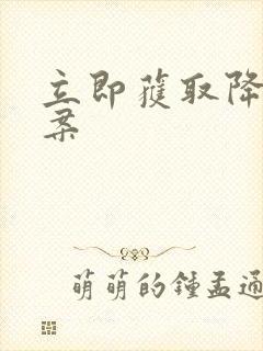 立即获取降糖方案