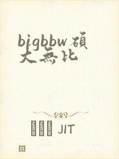 bigbbw硕大无比