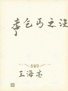 老乞丐之没完没了