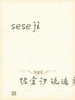seseji