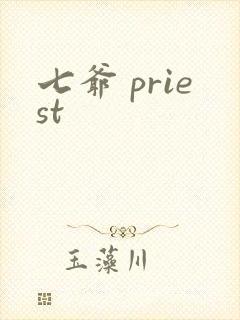 七爷 priest