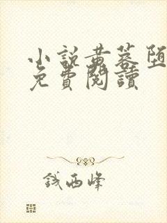 小说黄蓉堕落记免费阅读