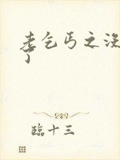 老乞丐之没完没了