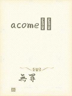 acomeС˵