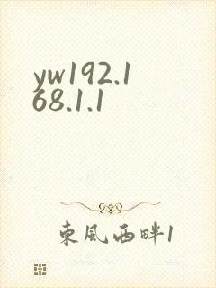yw192.168.1.1