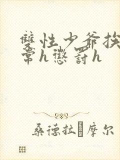 双性少爷挨脔日常h惩罚h