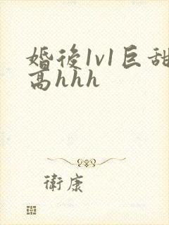 婚后1v1巨甜高hhh