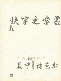 快穿之尝尽男主h