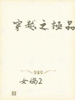 穿越之极品皇帝