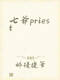 七爷priest