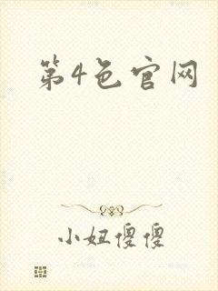 第4色官网