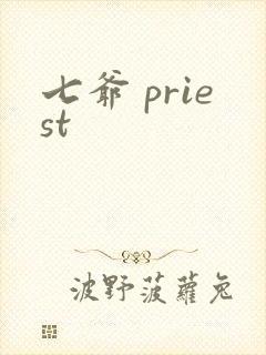 七爷 priest