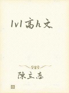 1v1高h文