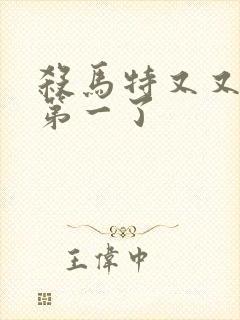 杀马特又又又考第一了