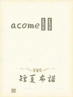 acomeС˵