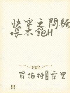 快穿之闷骚男主喂不饱H