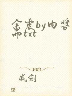 余震by肉酱意面txt