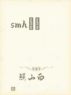 smhС˵
