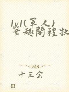 1v1(军人)笔趣阁程牧阳周也