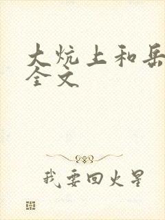 大炕上和岳偷倩全文