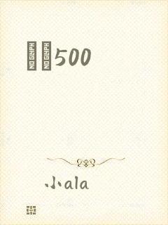 С˵500