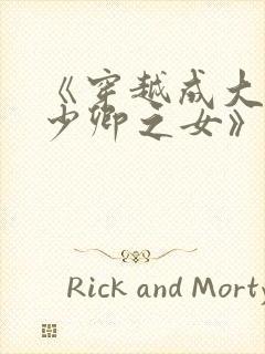 《穿越成大理寺少卿之女》