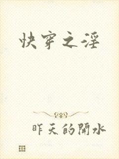 快穿之淫