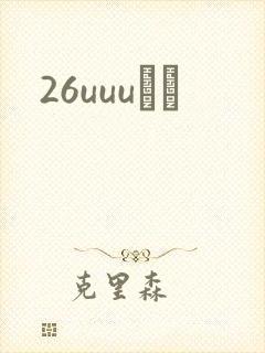 26uuuС˵