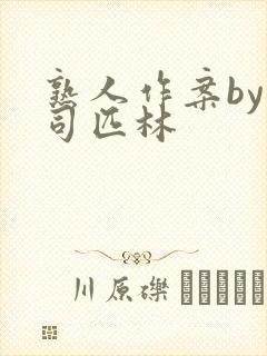 熟人作案by阿司匹林