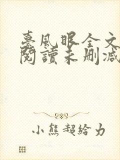 台风眼全文免费阅读未删减