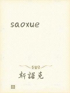 saoxue