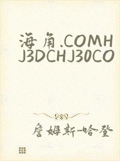 海角.COMHJ3DCHJ30CO