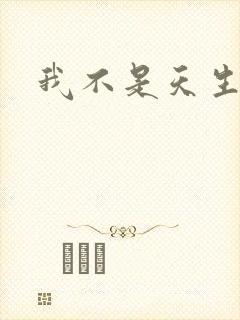 我不是天生欧皇