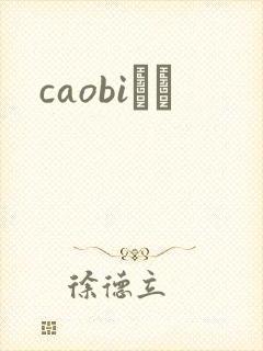 caobiС˵