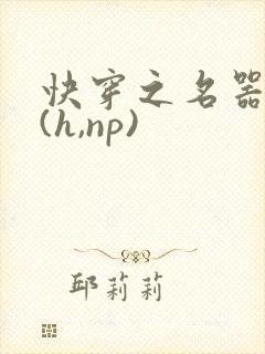快穿之名器尤物(h,np)