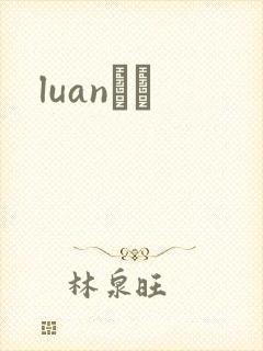 luanС˵