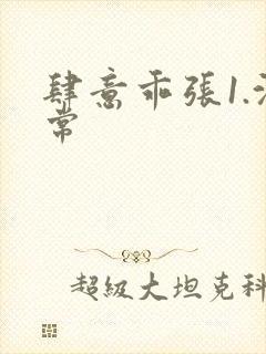 肆意乖张1.沈常