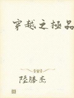 穿越之极品皇帝